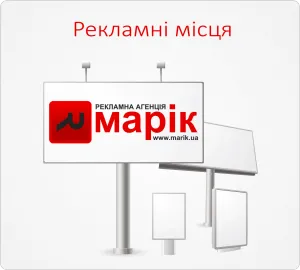 Рекламна агенція МАРІК — фото 2