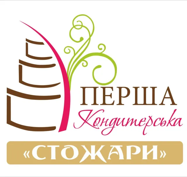 Перша кондитерська СТОЖАРИ на Купріна виробництво — фото 6