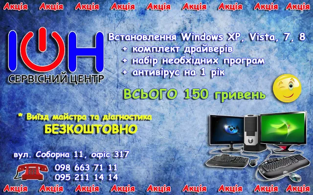 Сервісний центр ІОН — фото 1
