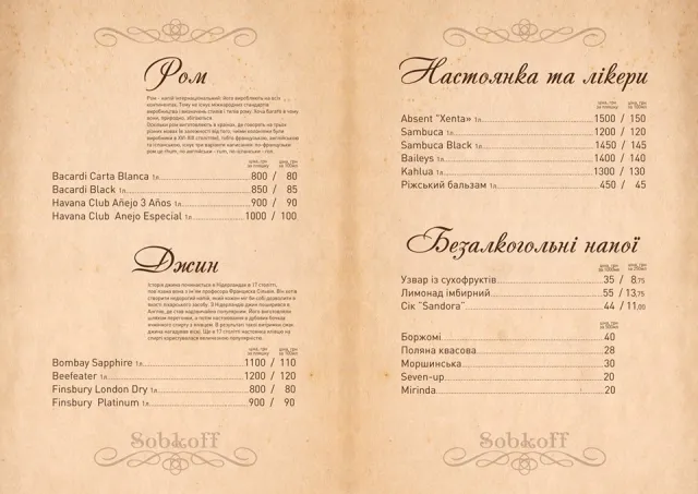 Ресторан "Sobkoff" ("Собкофф") — фото 43