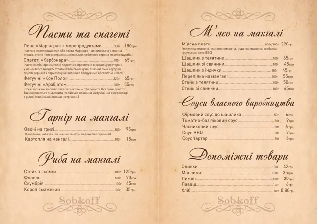 Ресторан "Sobkoff" ("Собкофф") — фото 38