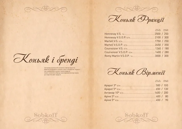 Ресторан "Sobkoff" ("Собкофф") — фото 47
