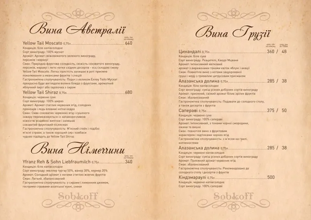 Ресторан "Sobkoff" ("Собкофф") — фото 48