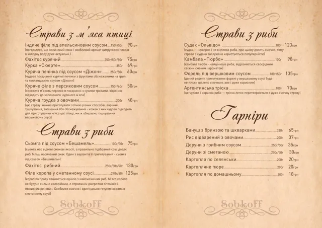 Ресторан "Sobkoff" ("Собкофф") — фото 39