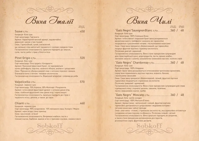Ресторан "Sobkoff" ("Собкофф") — фото 49
