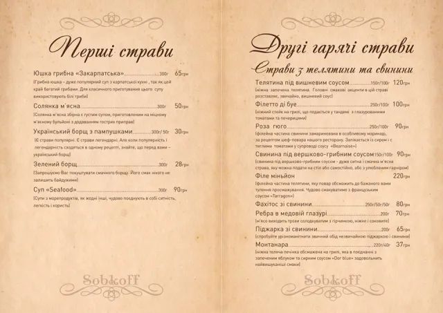 Ресторан "Sobkoff" ("Собкофф") — фото 40