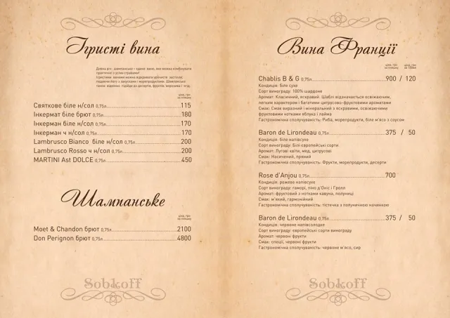Ресторан "Sobkoff" ("Собкофф") — фото 51