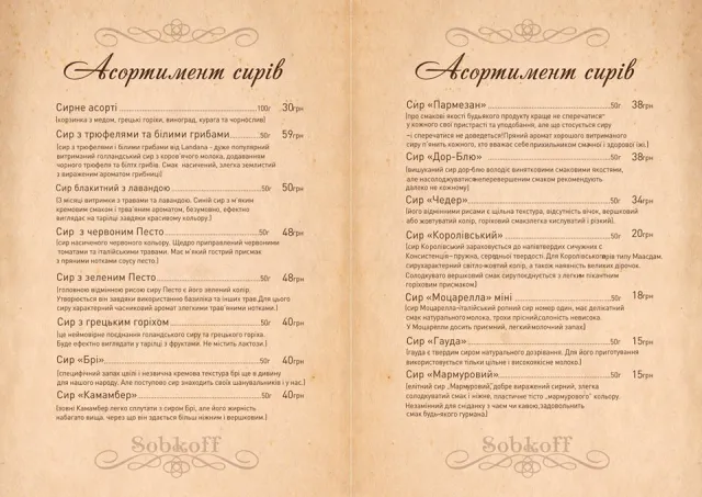 Ресторан "Sobkoff" ("Собкофф") — фото 44