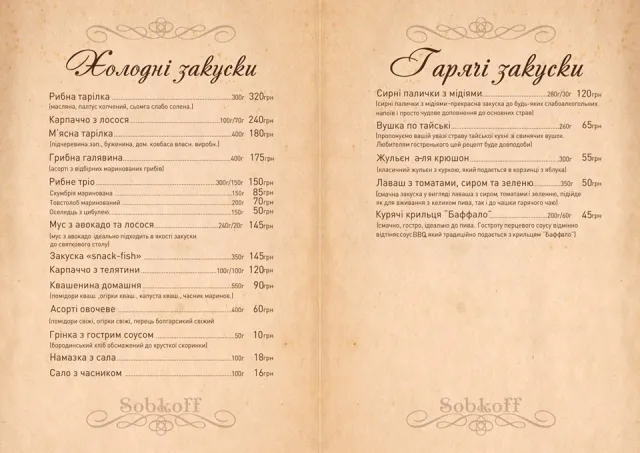 Ресторан "Sobkoff" ("Собкофф") — фото 42