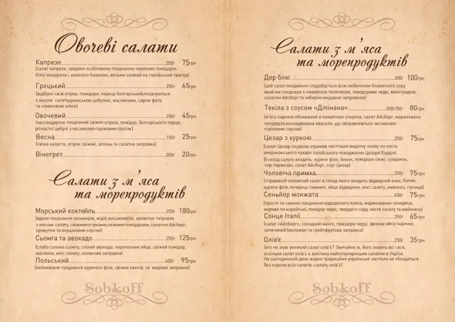 Ресторан "Sobkoff" ("Собкофф") — фото 41