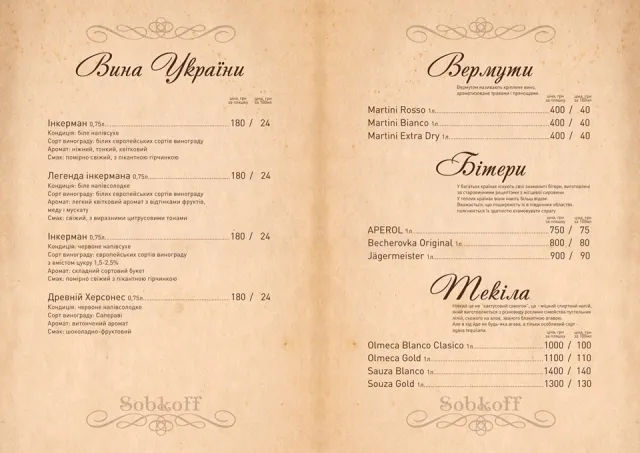 Ресторан "Sobkoff" ("Собкофф") — фото 46