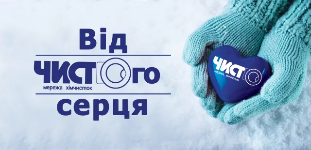 Мережа хімчисток "Чисто" — фото 2