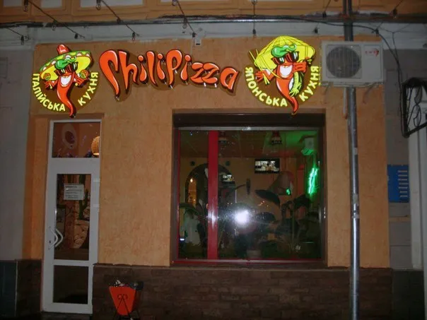 Піцерія Чілі Піцца — фото 1