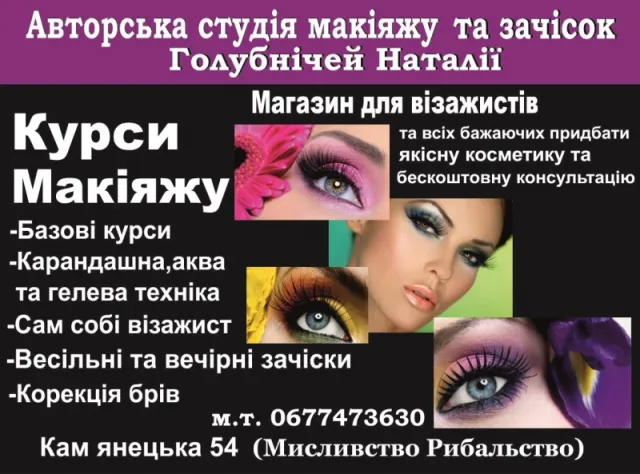 Авторська студія макіяжу та зачісок Голубнічей Наталії — фото 4