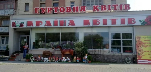 Гуртовня "Країна квітів" — фото 1