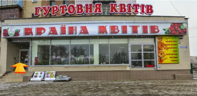 Гуртовня "Країна квітів" — фото 3