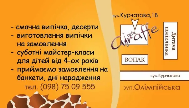 Дитяче кафе "GIRAFFE" (Жираф) — фото 2