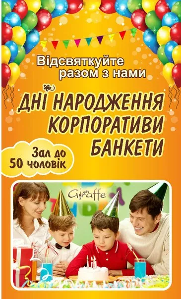 Дитяче кафе "GIRAFFE" (Жираф) — фото 1