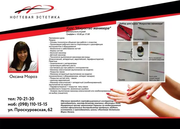Школа-студія нігтьової естетики Оксани Мороз "Нігтьова естетика". — фото 3