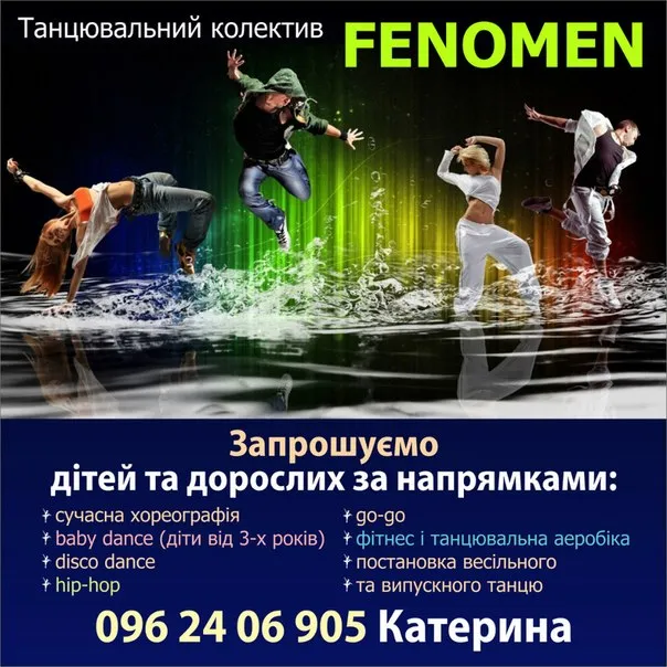 Танцювальний клуб Fenomen — фото 2