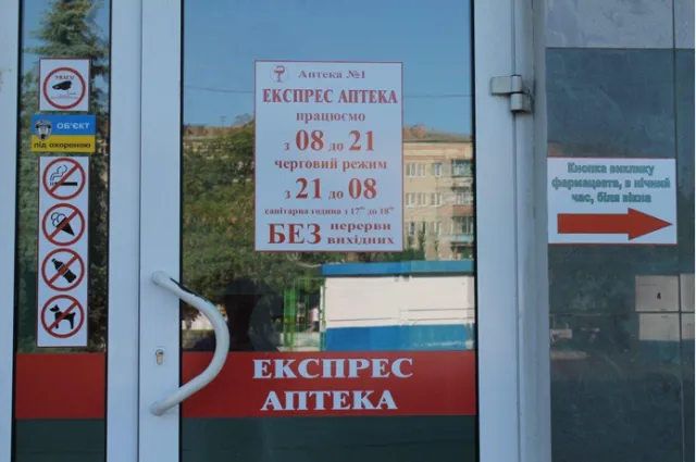 Експрес аптека — фото 4