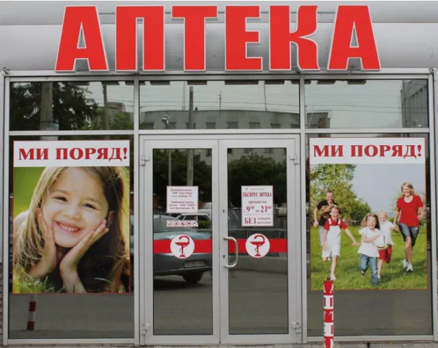 Експрес аптека — фото 3
