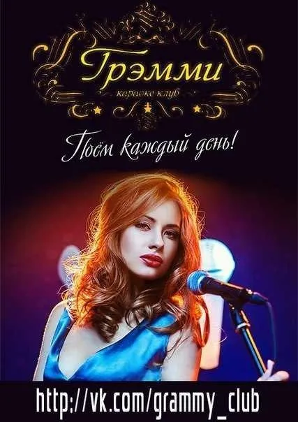 Караоке-клуб Греммі — фото 1