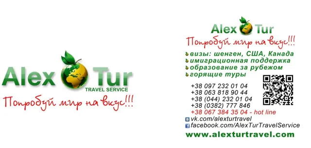 Alex tur travel service (Алекс Тур) — фото 2