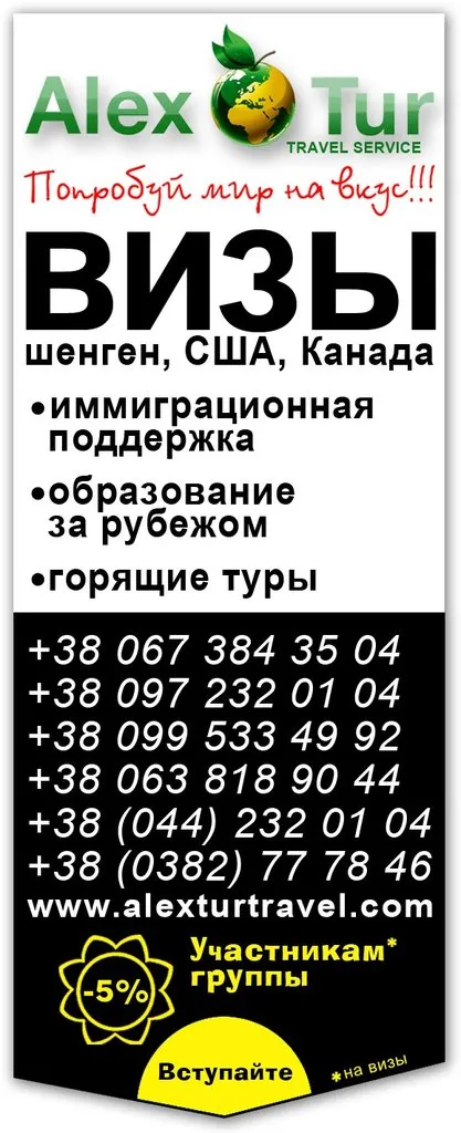 Alex tur travel service (Алекс Тур) — фото 3