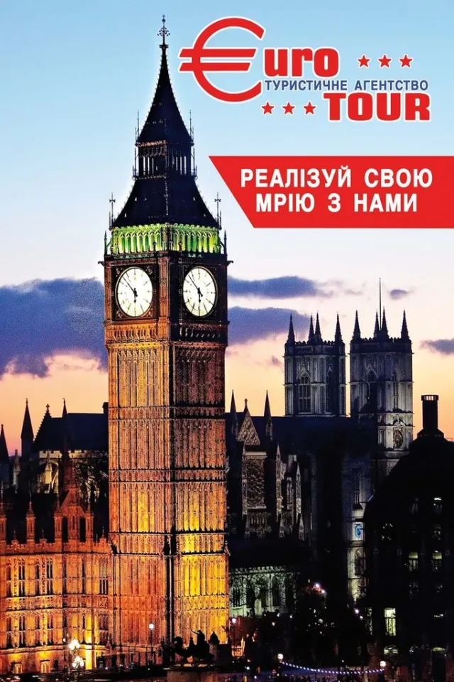 Туристична агенція Euro Tour (Євро тур) — фото 6