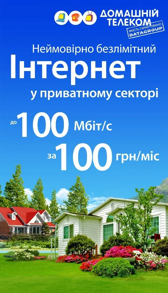 ТМ "Домашній телеком" — фото 2