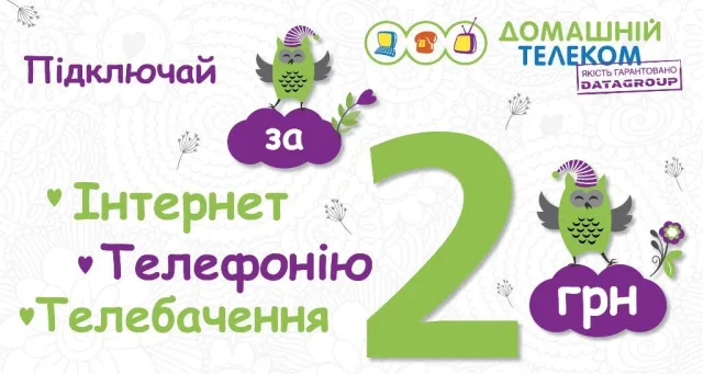 ТМ "Домашній телеком" — фото 1