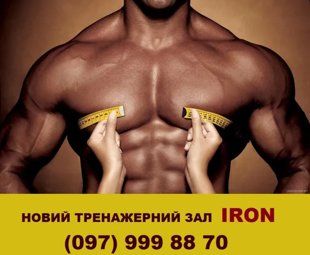 Тренажерний зал "Iron" — фото 2