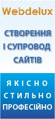 WEB студія WEBDELUX — фото 1