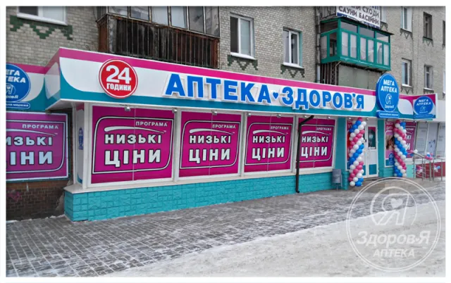 Аптека здоров'я — фото 1