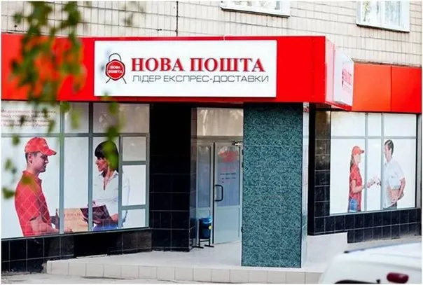 Нова пошта. Відділення №12 — фото 1
