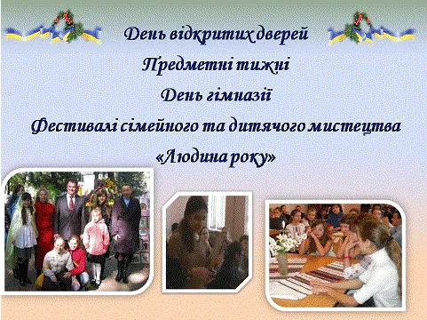 Навчально-виховне об’єднання №5 імені Сергія Єфремова — фото 6