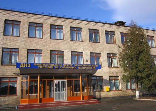 ДНЗ «Хмельницький центр професійно-технічної освіти сфери послуг» (колишнє ПТУ №9) — фото 1