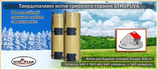 Спільне українсько-литовське підприємство «Стропува-Україна» тм STROPUVA — фото 4