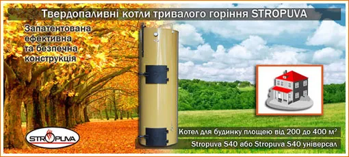 Спільне українсько-литовське підприємство «Стропува-Україна» тм STROPUVA — фото 3