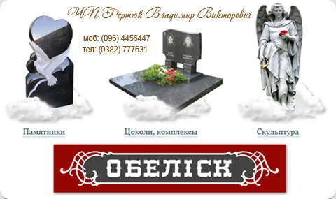 Фірма «Обеліск» на Будівельників — фото 6