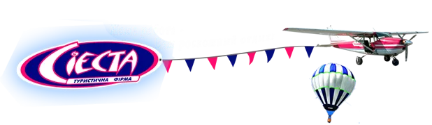 Туристичне агенство «Сієста» — фото 2