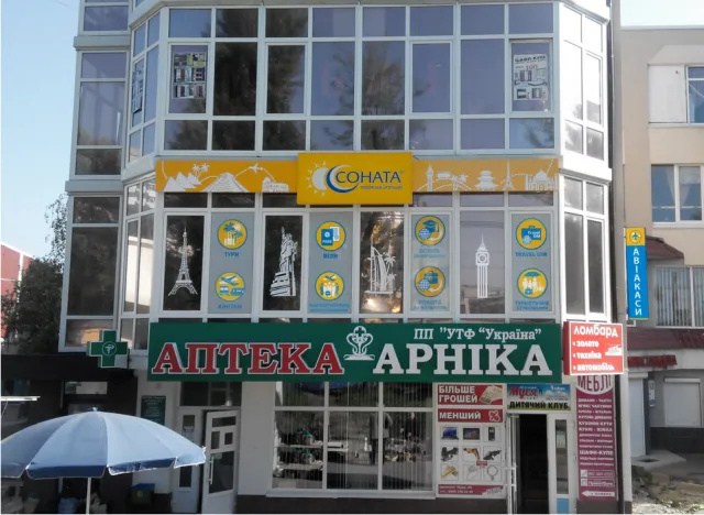 All Inclusive, туристичне агентство (колишня «Соната») — фото 1