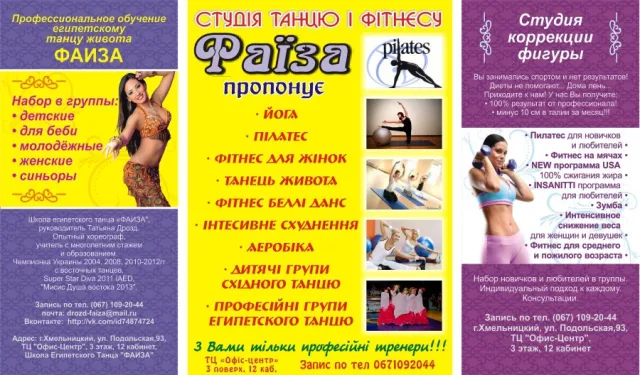 Студія танцю і фітнесу Фаїза — фото 2