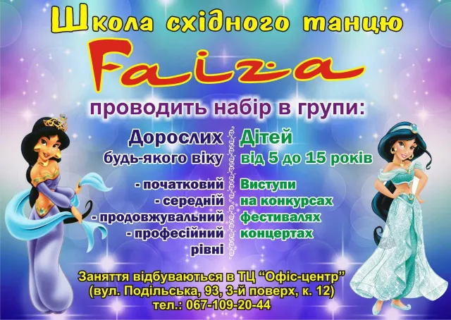 Студія танцю і фітнесу Фаїза — фото 7