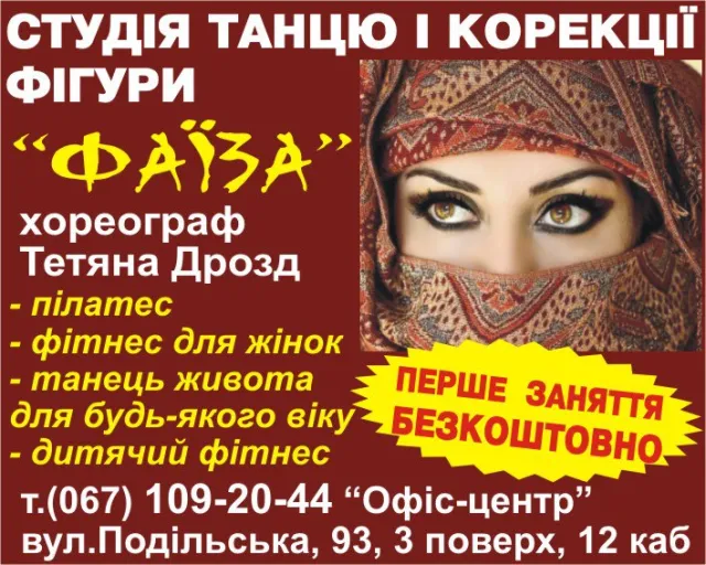 Студія танцю і фітнесу Фаїза — фото 11