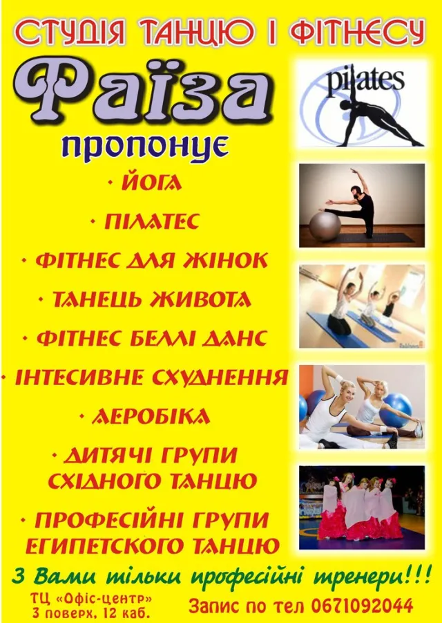 Студія танцю і фітнесу Фаїза — фото 5