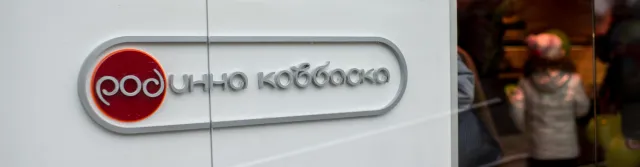 ТМ "Родинна ковбаска" — фото 7