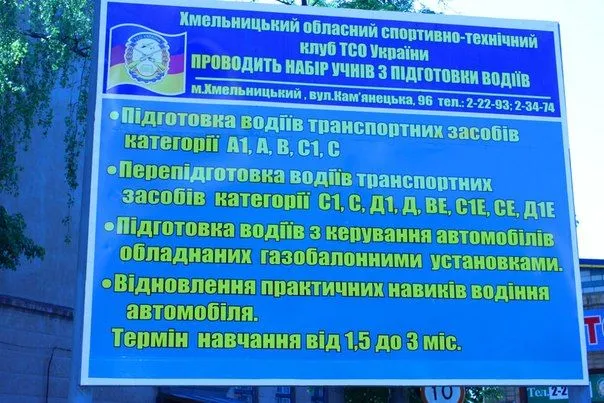 Хмельницький ОСТК ТСОУ — фото 8