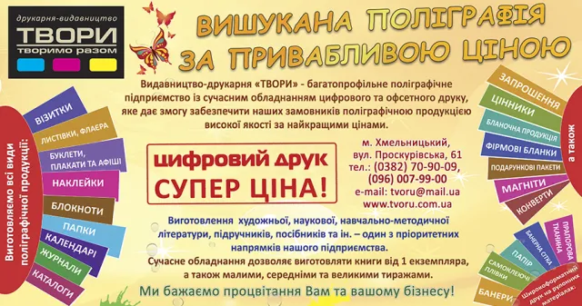 Видавництво-друкарня «ТВОРИ» — фото 7